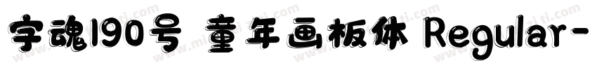 字魂190号 童年画板体 Regular字体转换